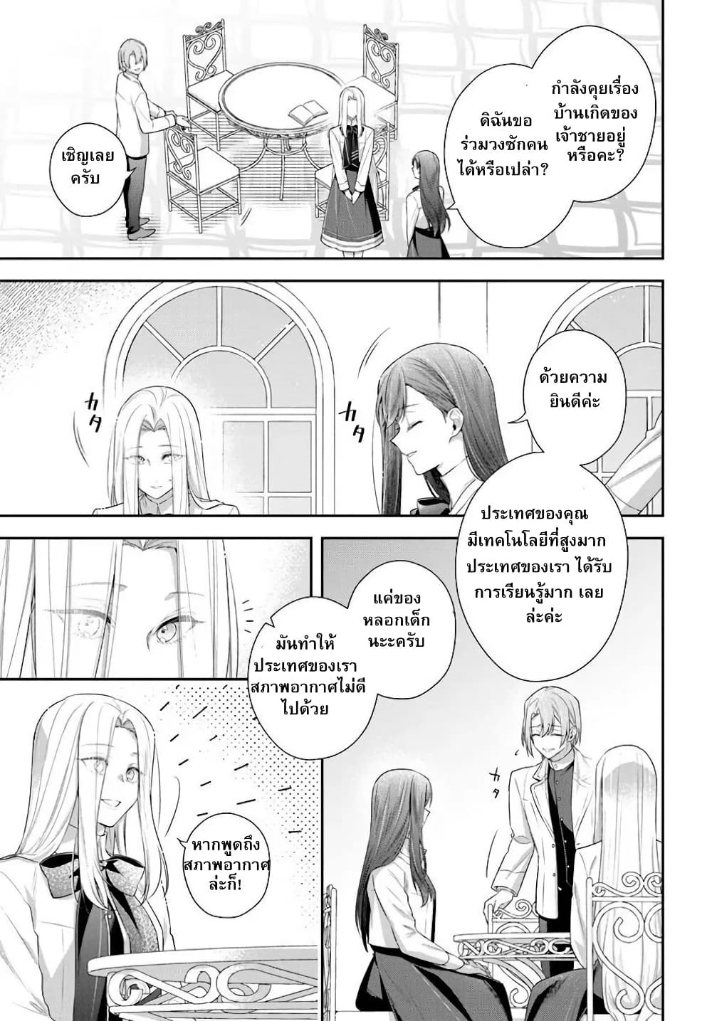 Akuyaku Reijoutachi Wa Yuruganai page 10