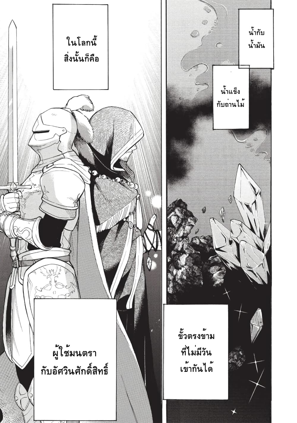 Akuyuu no Ore ga Ponkotsukishi wo Miterarenaindaga, Dousewa wo Yakyaii? Madome Gaiden page 2