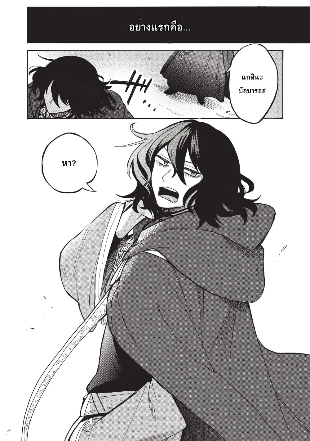 Akuyuu no Ore ga Ponkotsukishi wo Miterarenaindaga, Dousewa wo Yakyaii? Madome Gaiden page 5