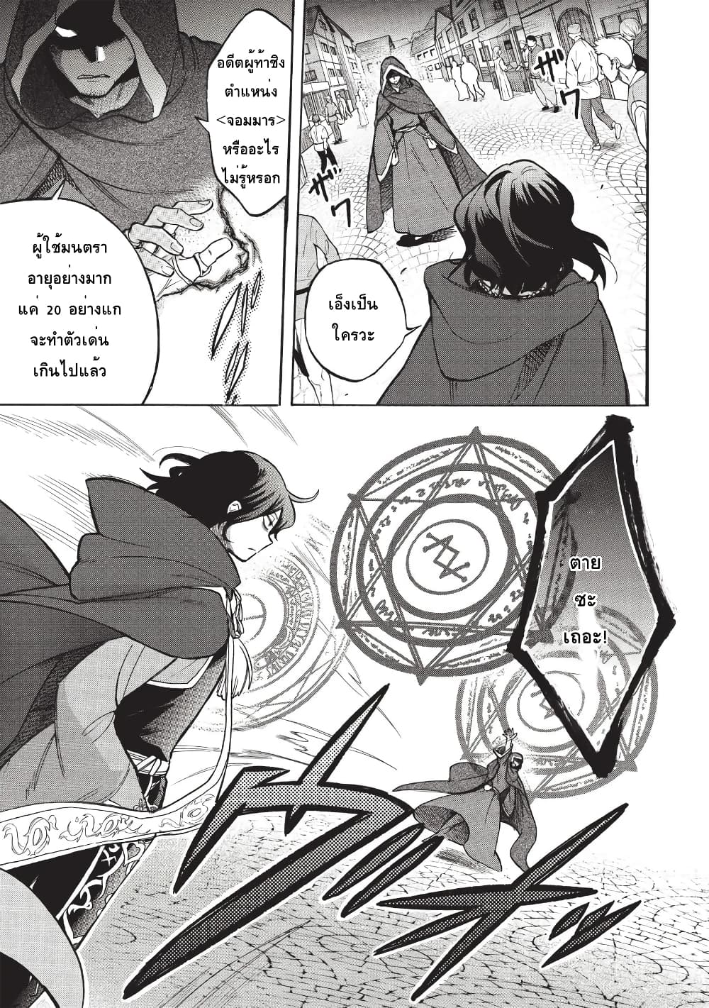 Akuyuu no Ore ga Ponkotsukishi wo Miterarenaindaga, Dousewa wo Yakyaii? Madome Gaiden page 6