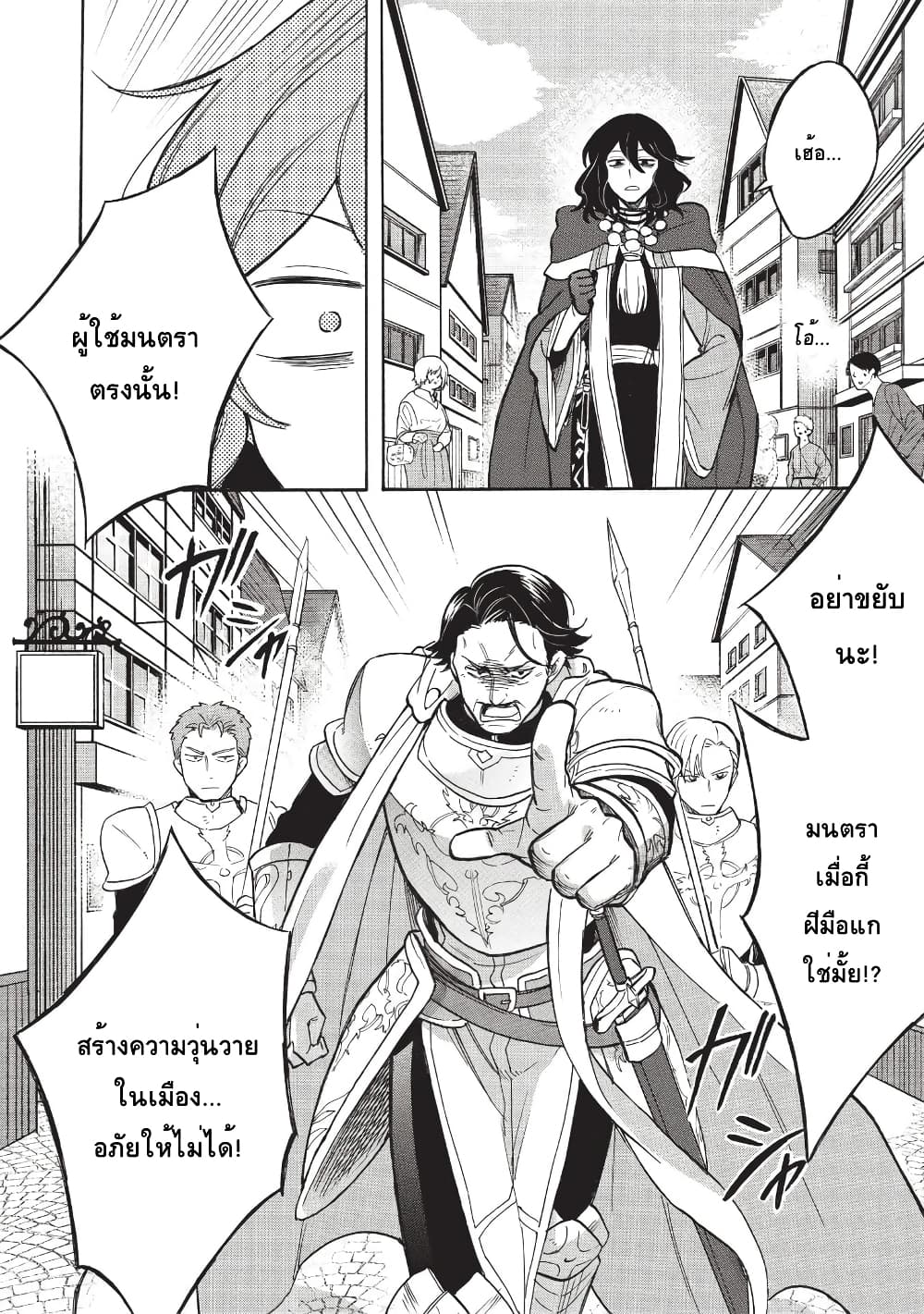 Akuyuu no Ore ga Ponkotsukishi wo Miterarenaindaga, Dousewa wo Yakyaii? Madome Gaiden page 9