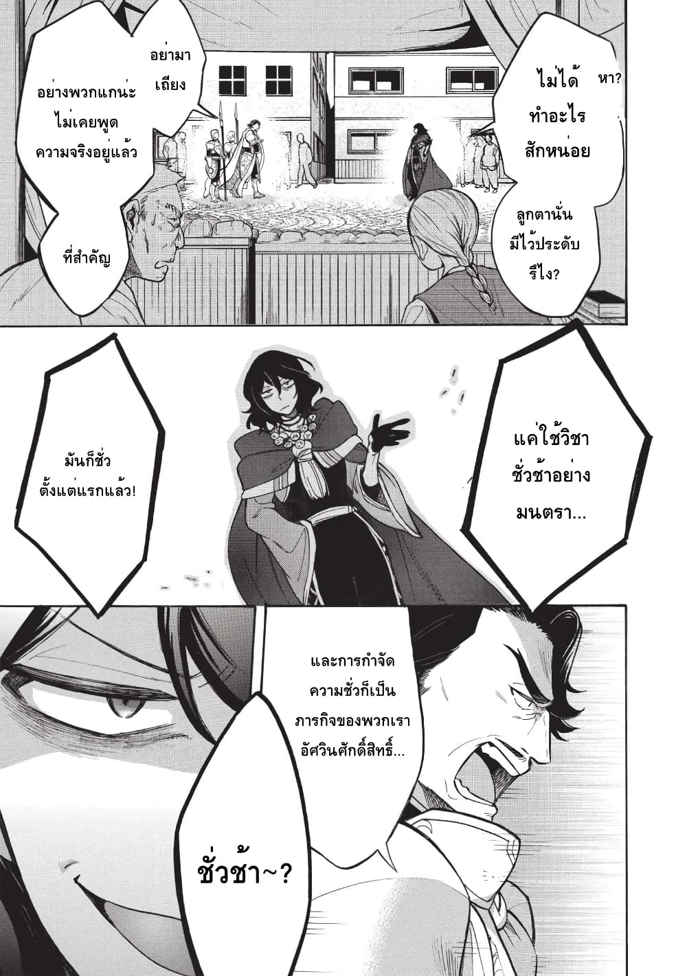 Akuyuu no Ore ga Ponkotsukishi wo Miterarenaindaga, Dousewa wo Yakyaii? Madome Gaiden page 10