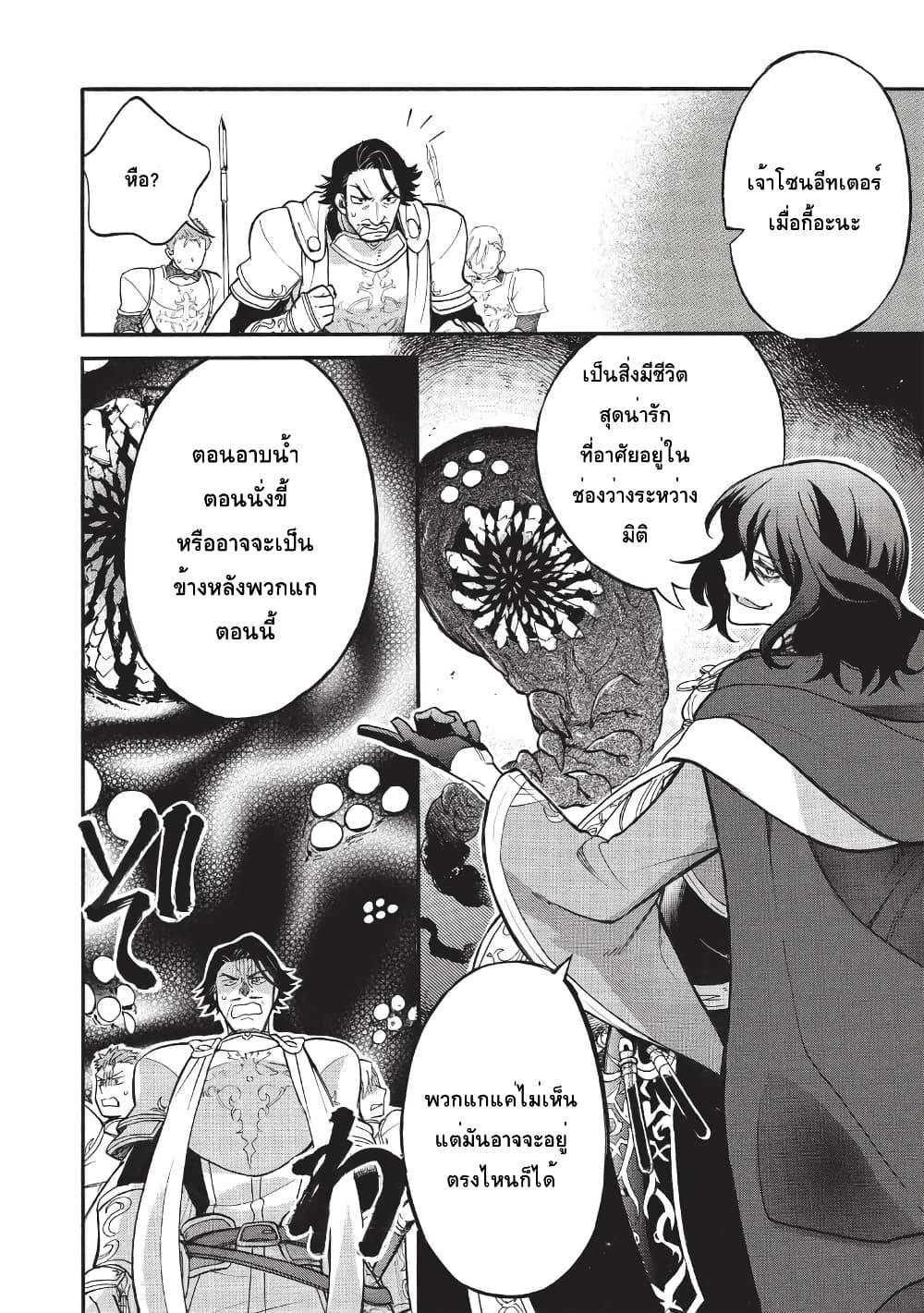 Akuyuu no Ore ga Ponkotsukishi wo Miterarenaindaga, Dousewa wo Yakyaii? Madome Gaiden page 11