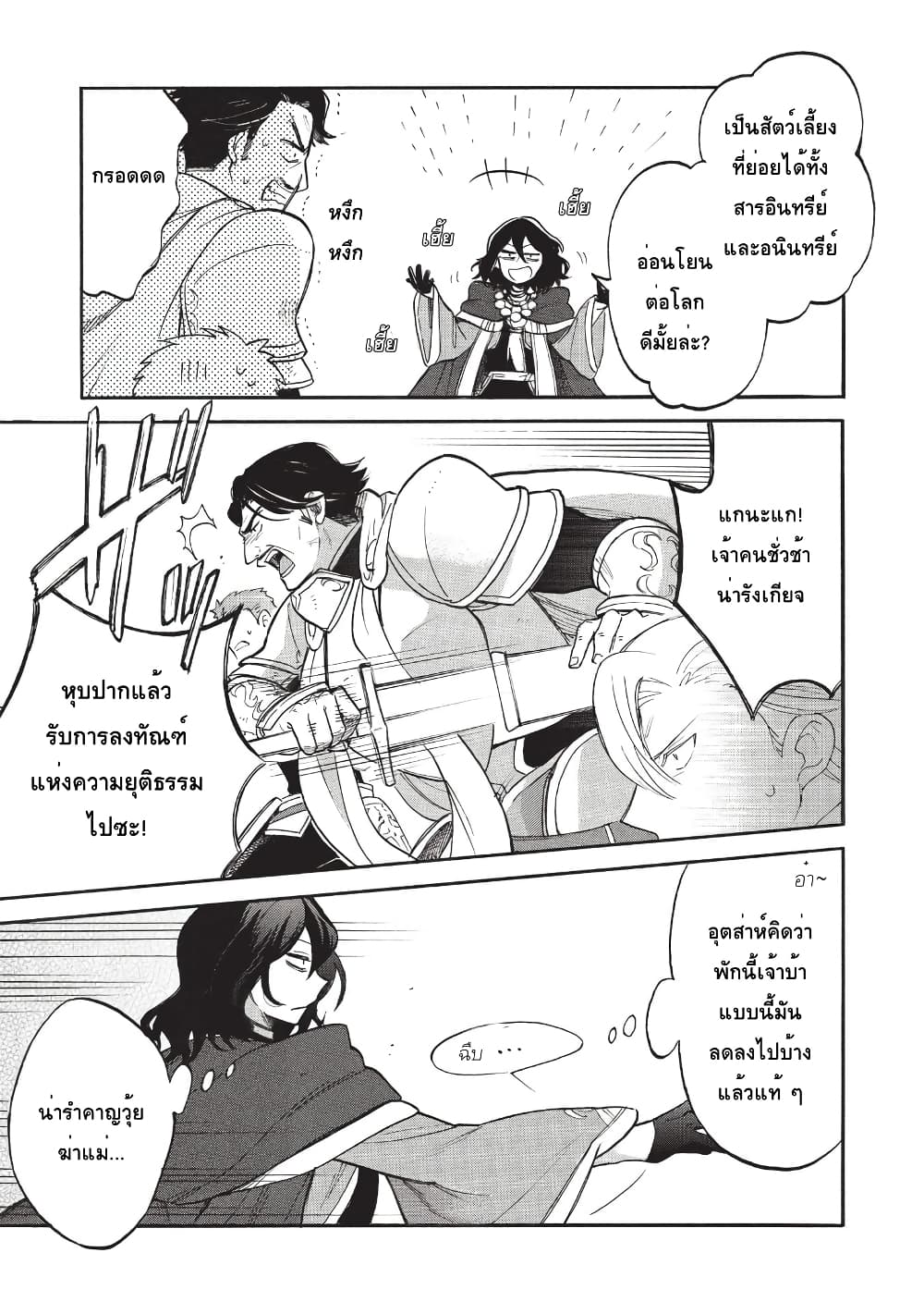 Akuyuu no Ore ga Ponkotsukishi wo Miterarenaindaga, Dousewa wo Yakyaii? Madome Gaiden page 12