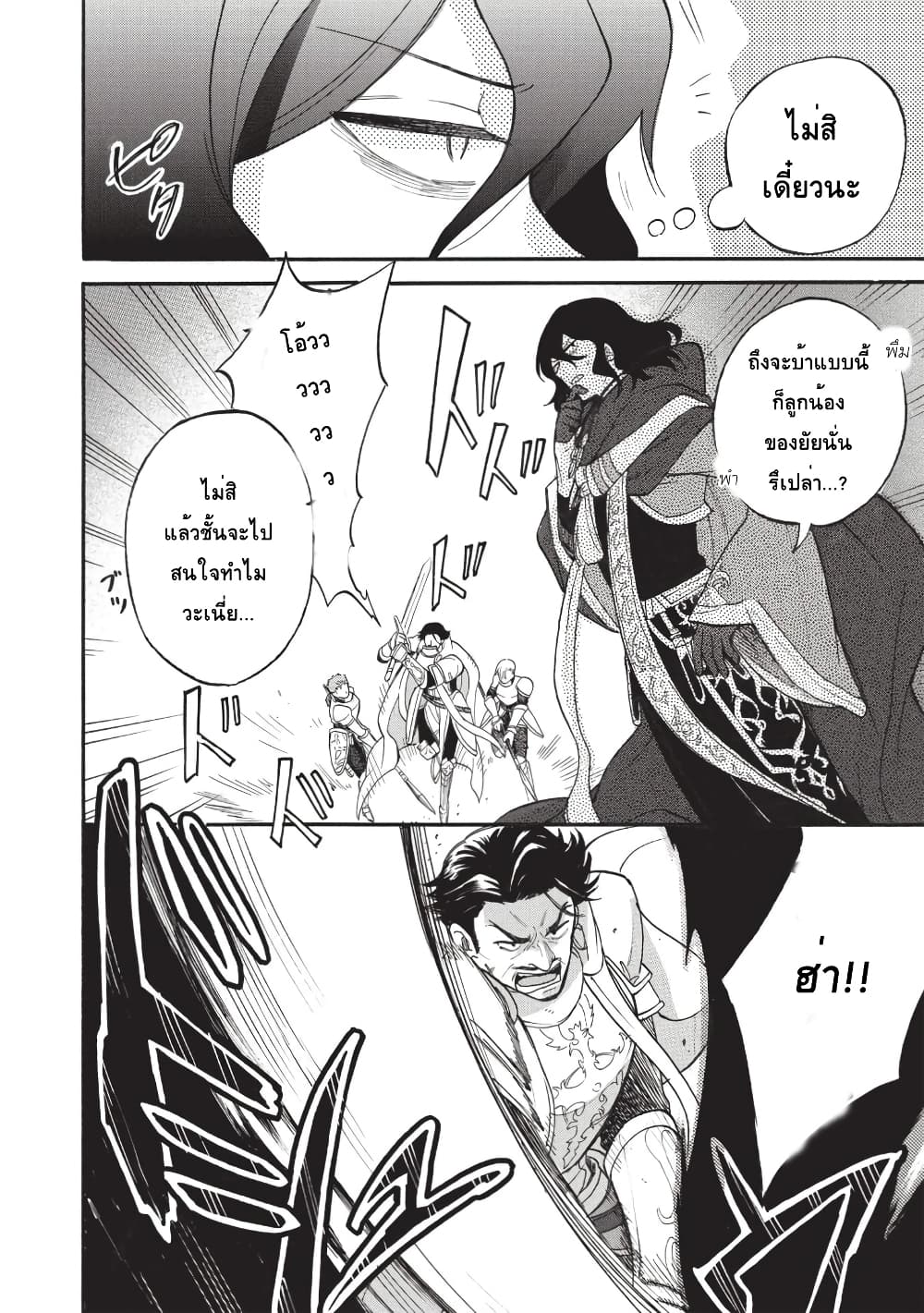 Akuyuu no Ore ga Ponkotsukishi wo Miterarenaindaga, Dousewa wo Yakyaii? Madome Gaiden page 13
