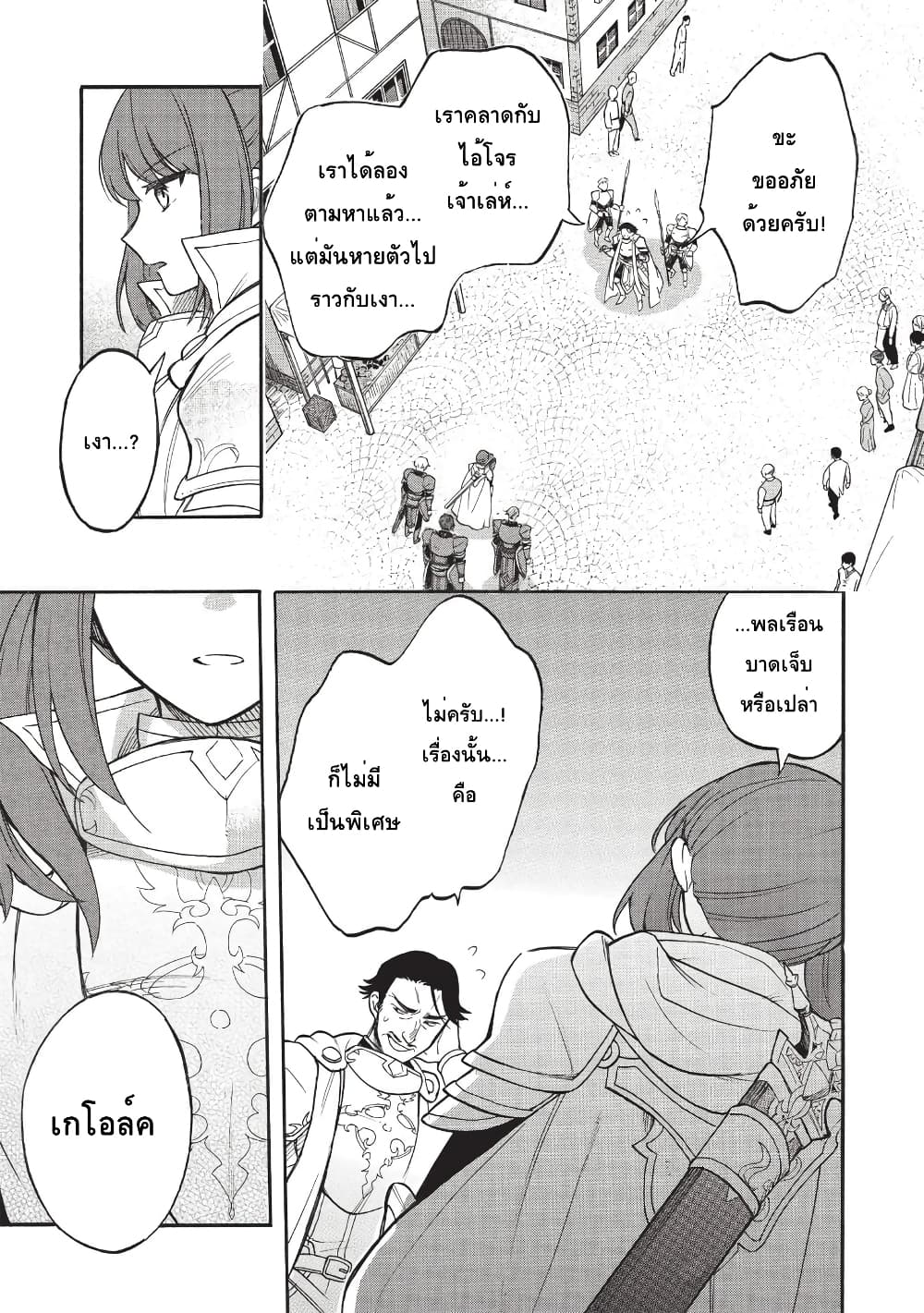 Akuyuu no Ore ga Ponkotsukishi wo Miterarenaindaga, Dousewa wo Yakyaii? Madome Gaiden page 17