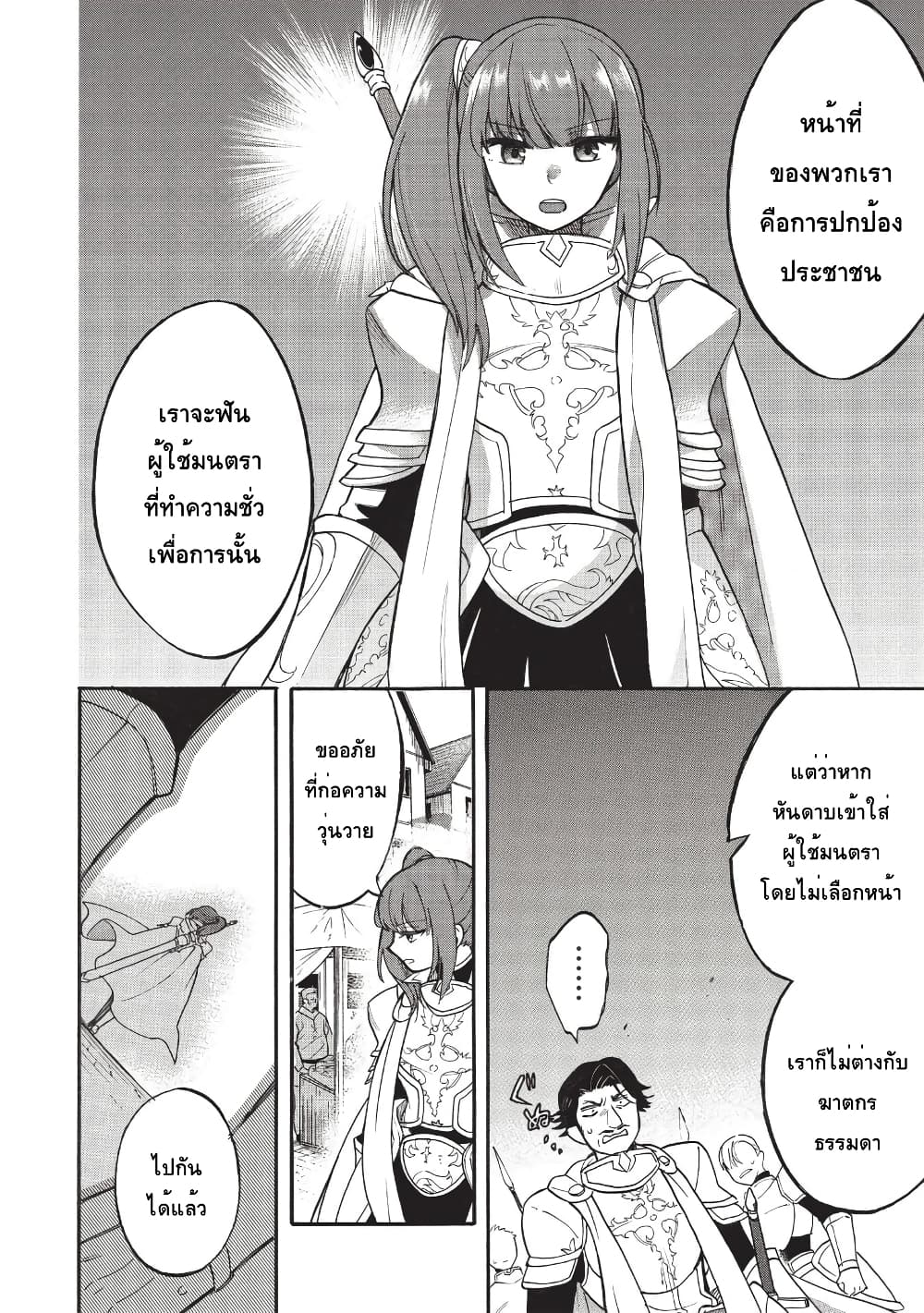 Akuyuu no Ore ga Ponkotsukishi wo Miterarenaindaga, Dousewa wo Yakyaii? Madome Gaiden page 18