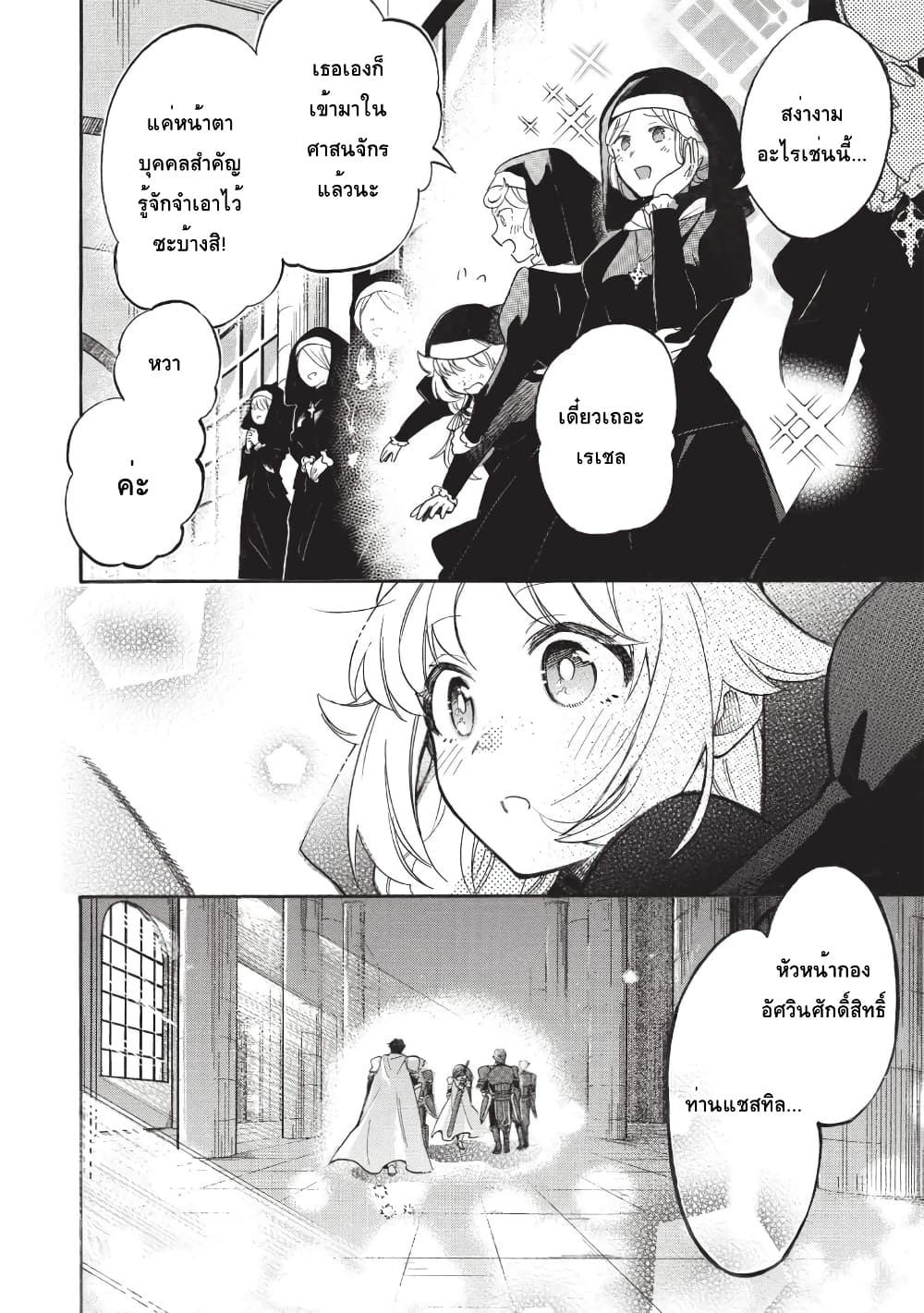 Akuyuu no Ore ga Ponkotsukishi wo Miterarenaindaga, Dousewa wo Yakyaii? Madome Gaiden page 20