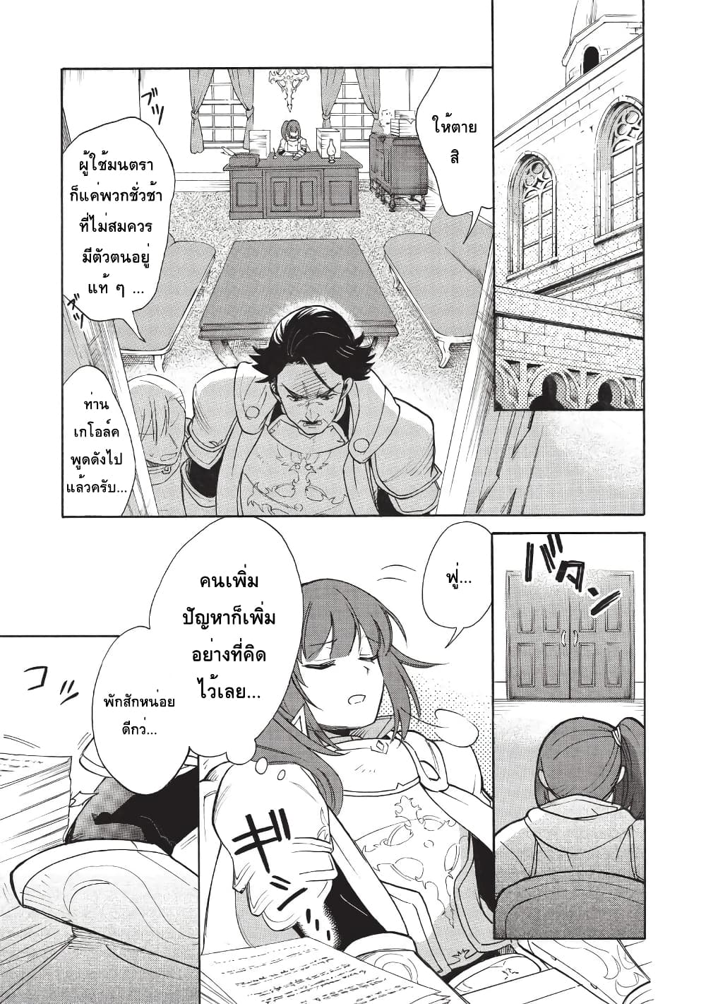 Akuyuu no Ore ga Ponkotsukishi wo Miterarenaindaga, Dousewa wo Yakyaii? Madome Gaiden page 21