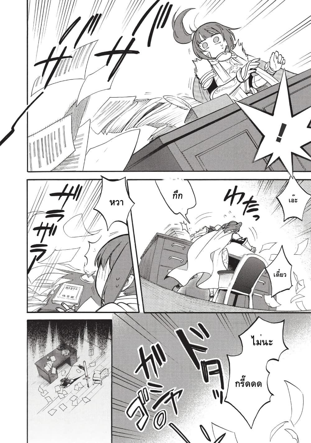 Akuyuu no Ore ga Ponkotsukishi wo Miterarenaindaga, Dousewa wo Yakyaii? Madome Gaiden page 22