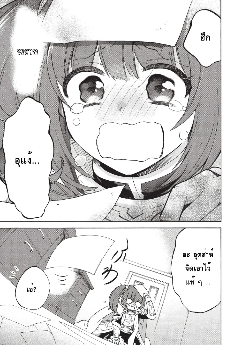 Akuyuu no Ore ga Ponkotsukishi wo Miterarenaindaga, Dousewa wo Yakyaii? Madome Gaiden page 23