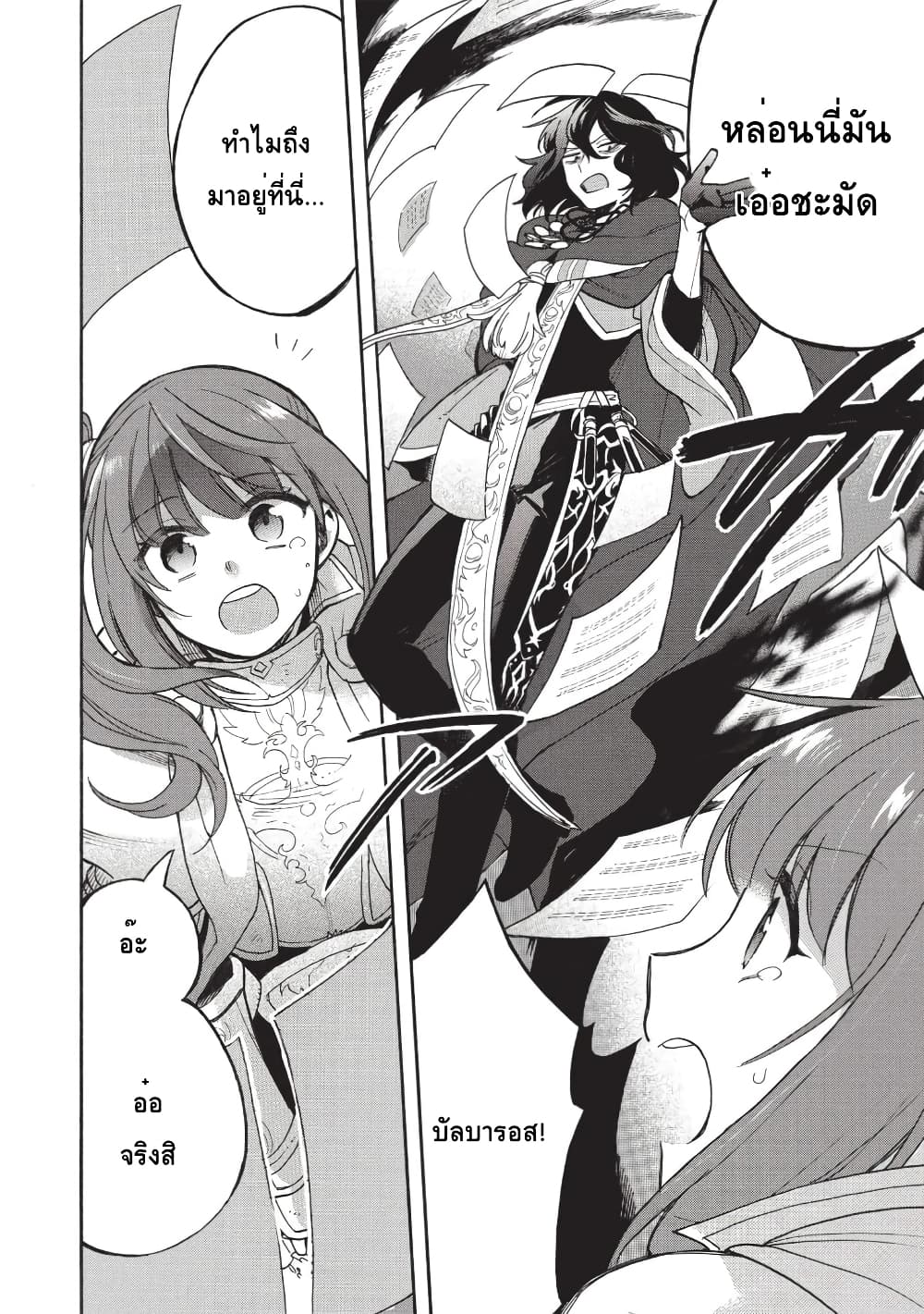 Akuyuu no Ore ga Ponkotsukishi wo Miterarenaindaga, Dousewa wo Yakyaii? Madome Gaiden page 24