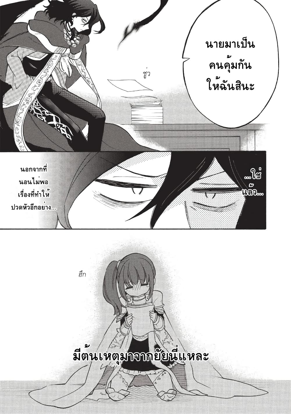 Akuyuu no Ore ga Ponkotsukishi wo Miterarenaindaga, Dousewa wo Yakyaii? Madome Gaiden page 25