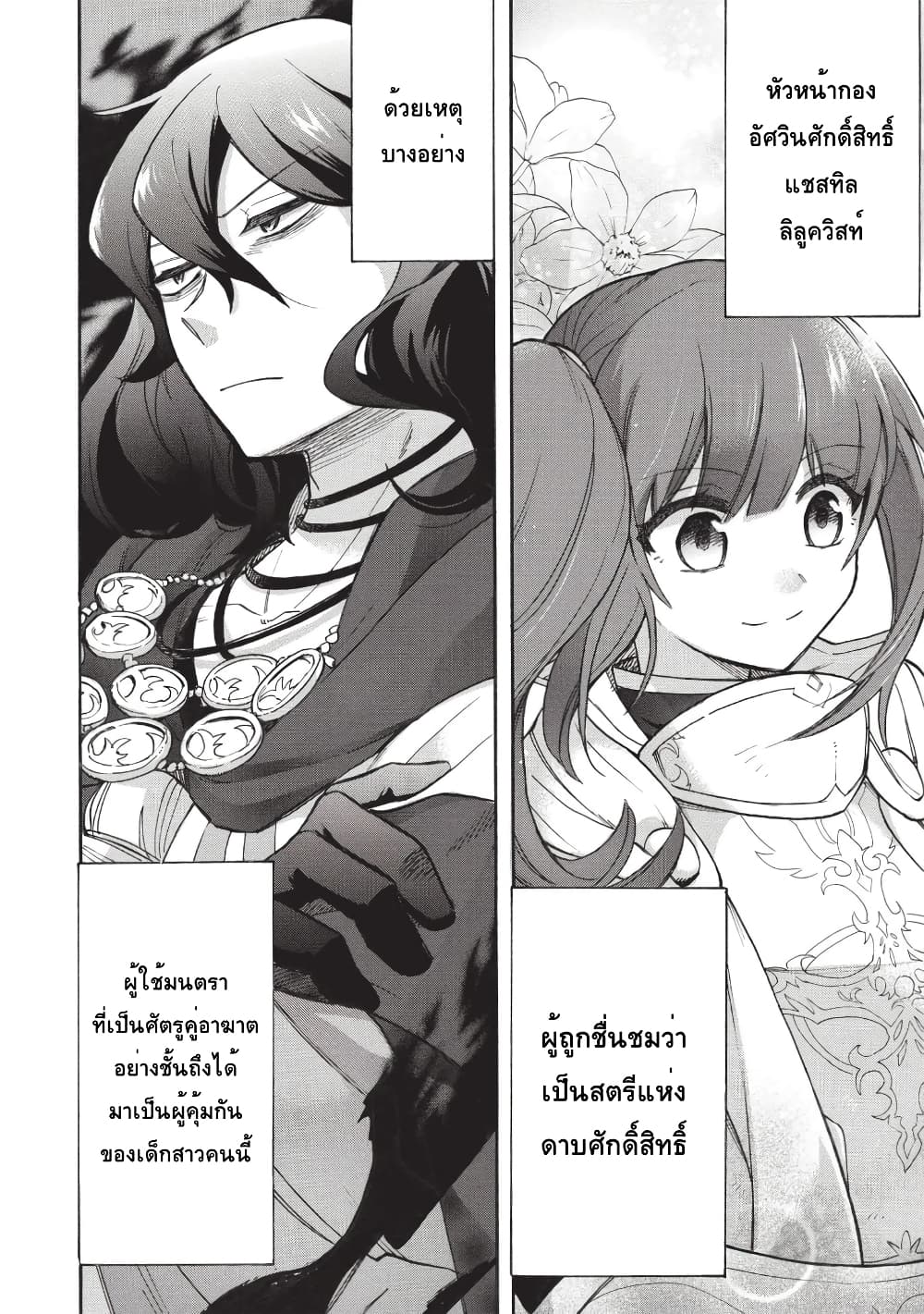 Akuyuu no Ore ga Ponkotsukishi wo Miterarenaindaga, Dousewa wo Yakyaii? Madome Gaiden page 26