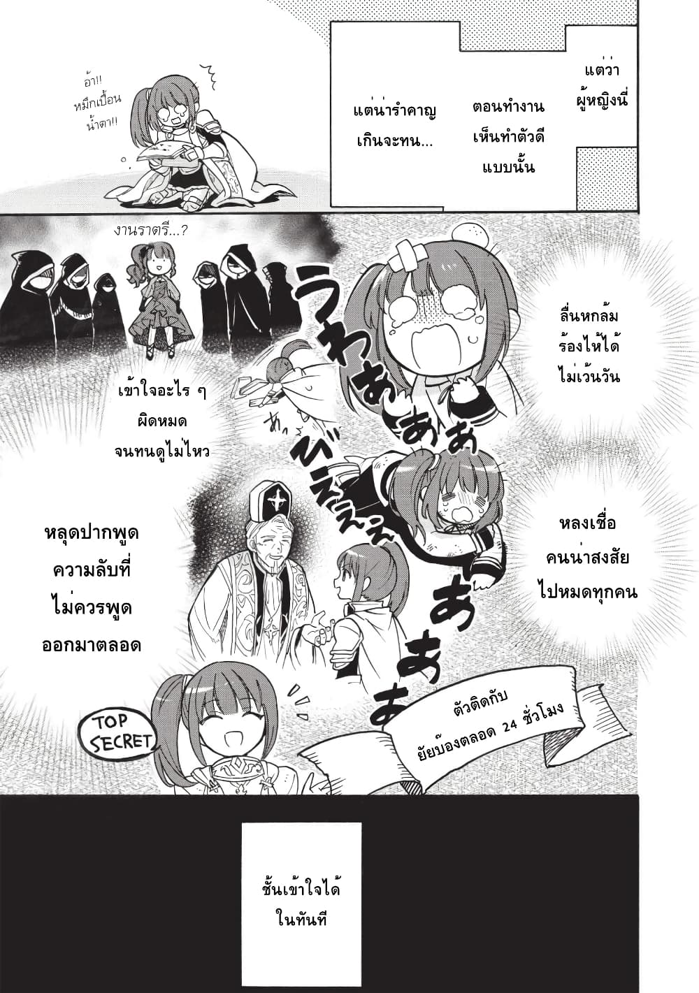 Akuyuu no Ore ga Ponkotsukishi wo Miterarenaindaga, Dousewa wo Yakyaii? Madome Gaiden page 27