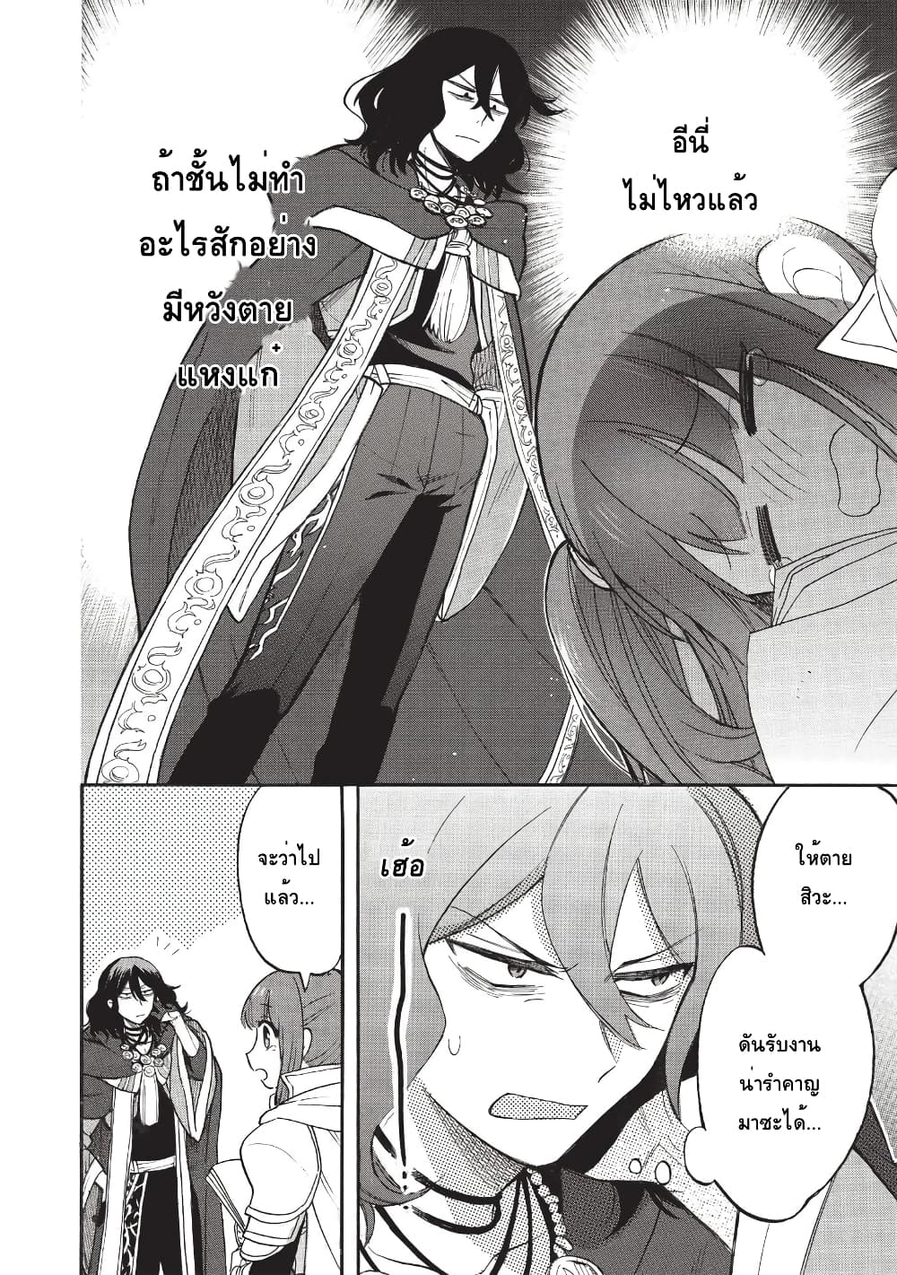 Akuyuu no Ore ga Ponkotsukishi wo Miterarenaindaga, Dousewa wo Yakyaii? Madome Gaiden page 28
