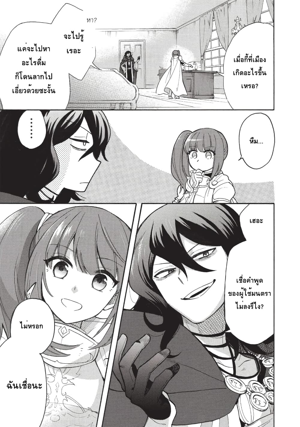 Akuyuu no Ore ga Ponkotsukishi wo Miterarenaindaga, Dousewa wo Yakyaii? Madome Gaiden page 29