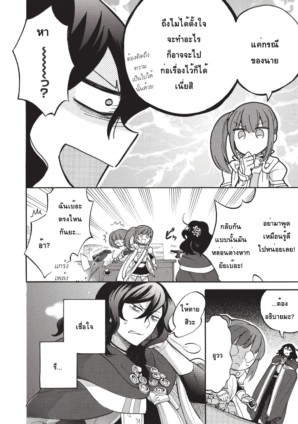 Akuyuu no Ore ga Ponkotsukishi wo Miterarenaindaga, Dousewa wo Yakyaii? Madome Gaiden page 30