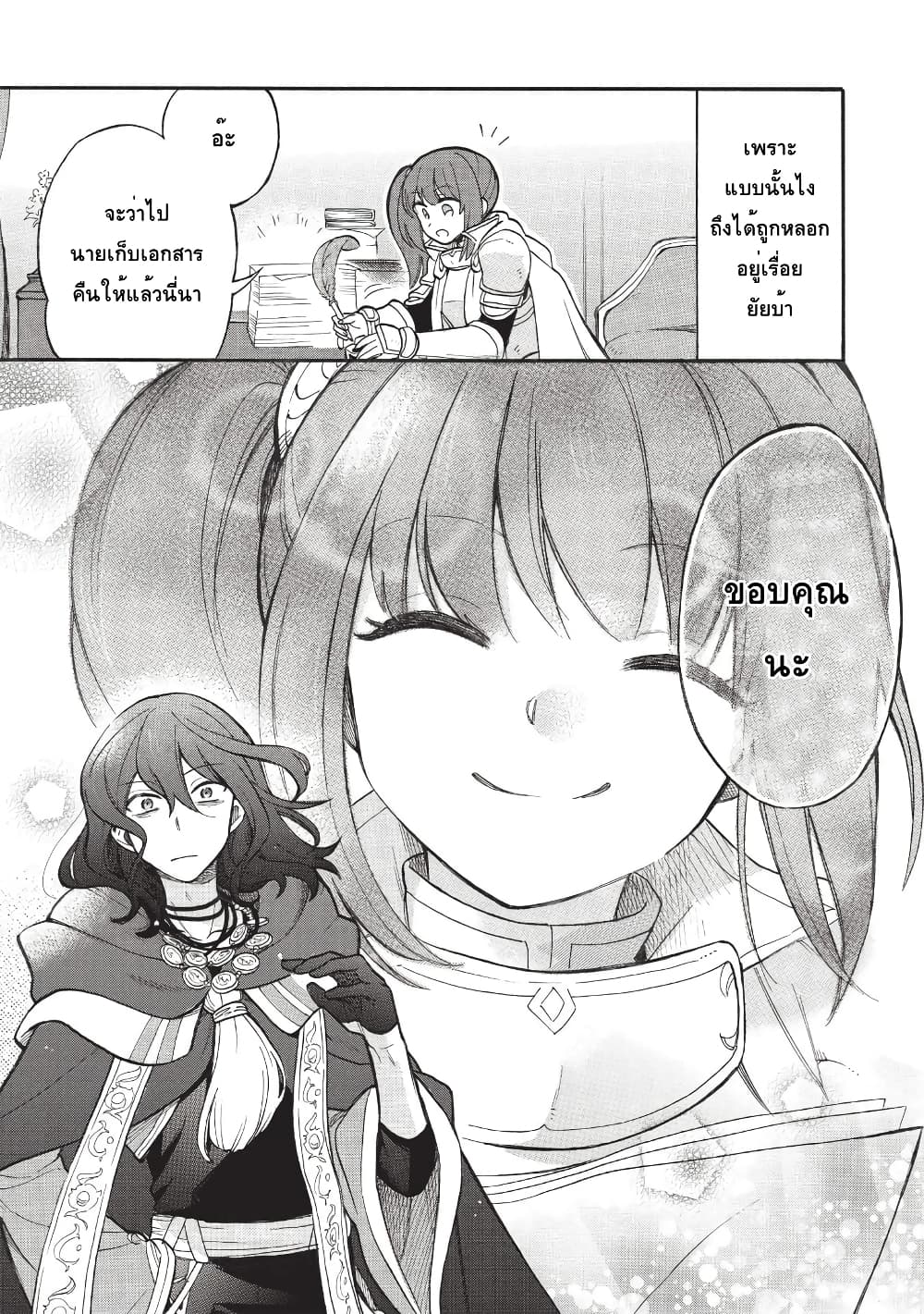 Akuyuu no Ore ga Ponkotsukishi wo Miterarenaindaga, Dousewa wo Yakyaii? Madome Gaiden page 31