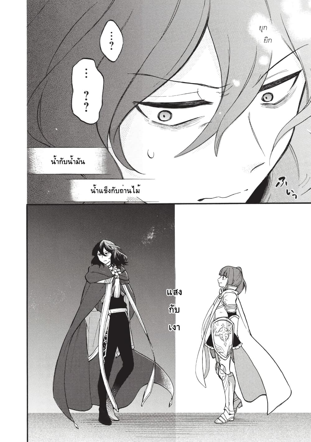 Akuyuu no Ore ga Ponkotsukishi wo Miterarenaindaga, Dousewa wo Yakyaii? Madome Gaiden page 32