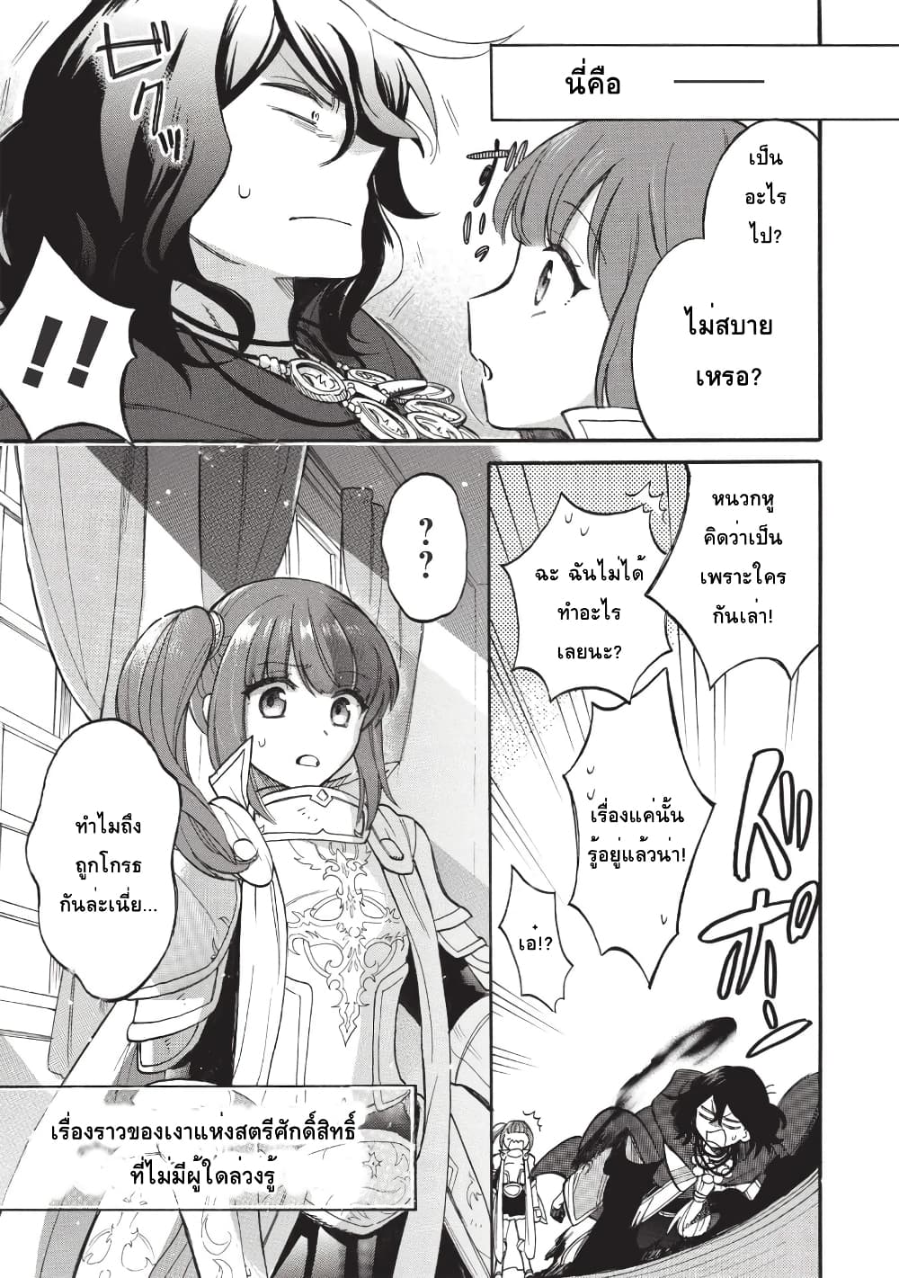 Akuyuu no Ore ga Ponkotsukishi wo Miterarenaindaga, Dousewa wo Yakyaii? Madome Gaiden page 33