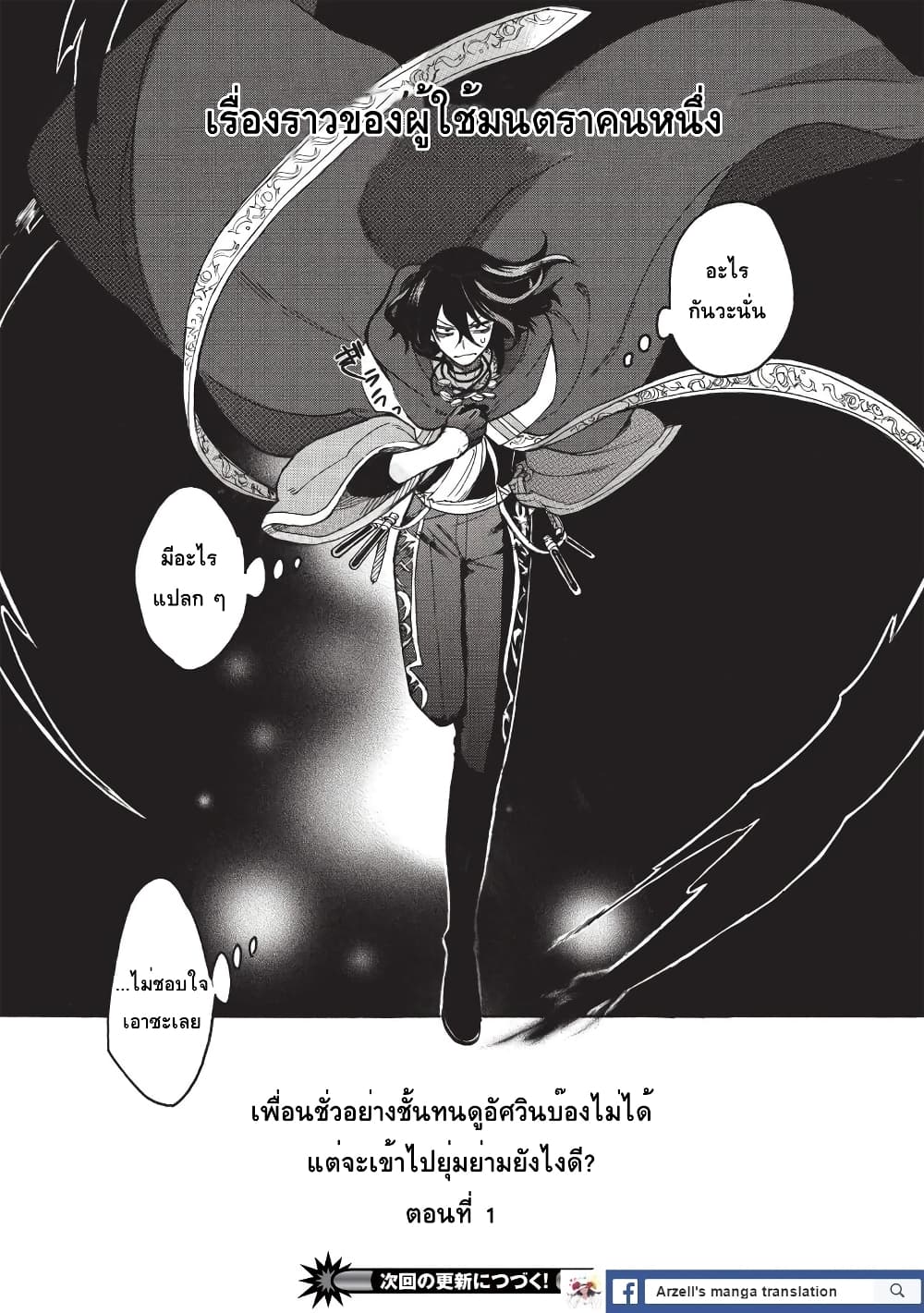 Akuyuu no Ore ga Ponkotsukishi wo Miterarenaindaga, Dousewa wo Yakyaii? Madome Gaiden page 34