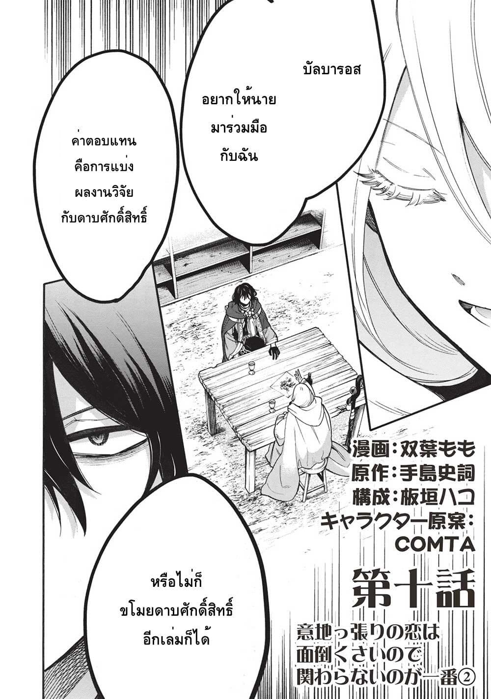 Akuyuu no Ore ga Ponkotsukishi wo Miterarenaindaga, Dousewa wo Yakyaii? Madome Gaiden page 4
