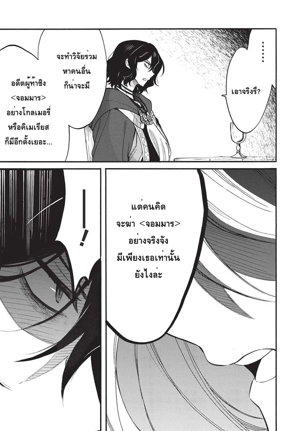 Akuyuu no Ore ga Ponkotsukishi wo Miterarenaindaga, Dousewa wo Yakyaii? Madome Gaiden page 5