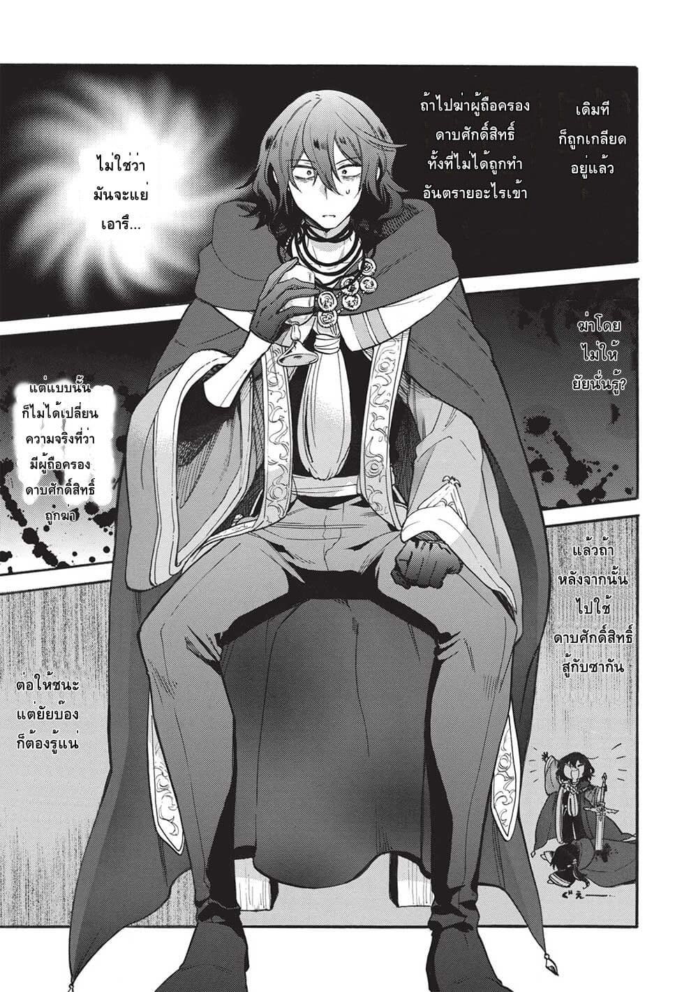 Akuyuu no Ore ga Ponkotsukishi wo Miterarenaindaga, Dousewa wo Yakyaii? Madome Gaiden page 13