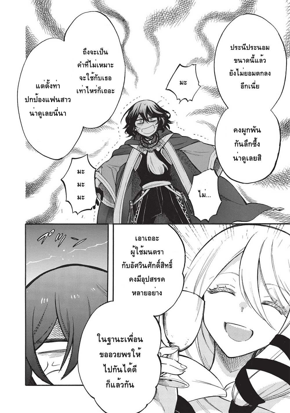 Akuyuu no Ore ga Ponkotsukishi wo Miterarenaindaga, Dousewa wo Yakyaii? Madome Gaiden page 18