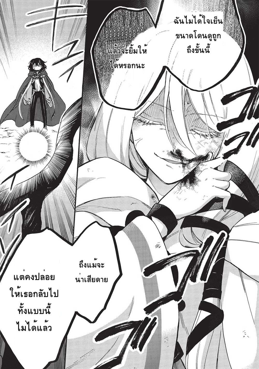 Akuyuu no Ore ga Ponkotsukishi wo Miterarenaindaga, Dousewa wo Yakyaii? Madome Gaiden page 21