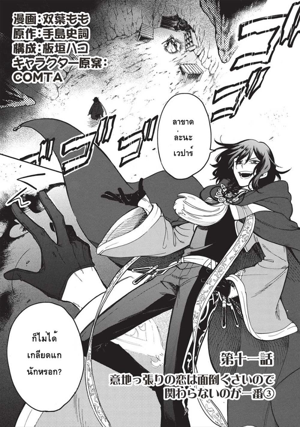 Akuyuu no Ore ga Ponkotsukishi wo Miterarenaindaga, Dousewa wo Yakyaii? Madome Gaiden page 1