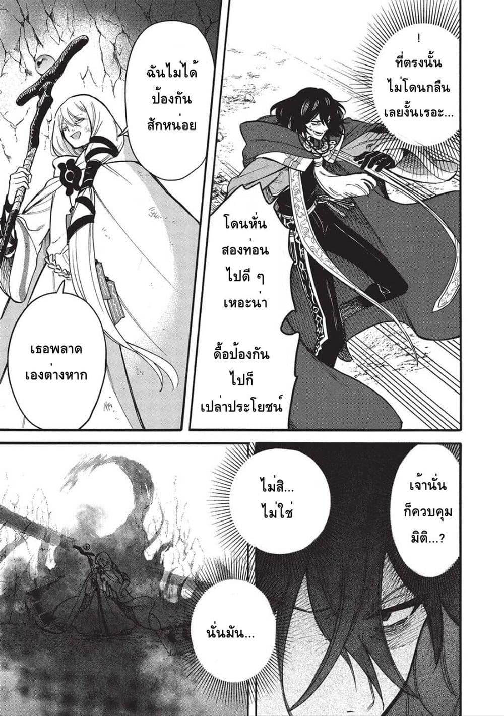Akuyuu no Ore ga Ponkotsukishi wo Miterarenaindaga, Dousewa wo Yakyaii? Madome Gaiden page 4