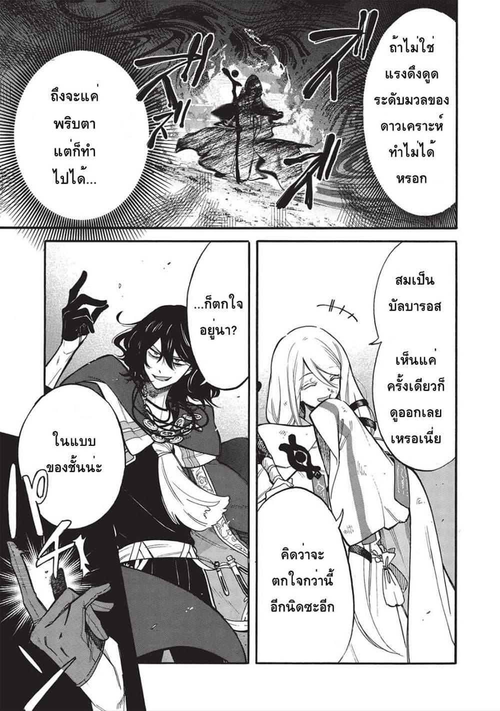 Akuyuu no Ore ga Ponkotsukishi wo Miterarenaindaga, Dousewa wo Yakyaii? Madome Gaiden page 6