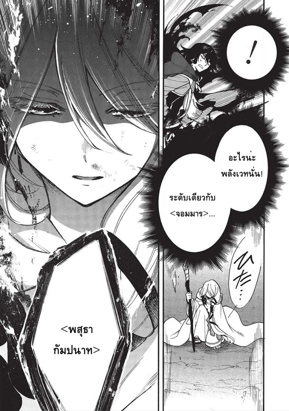 Akuyuu no Ore ga Ponkotsukishi wo Miterarenaindaga, Dousewa wo Yakyaii? Madome Gaiden page 10