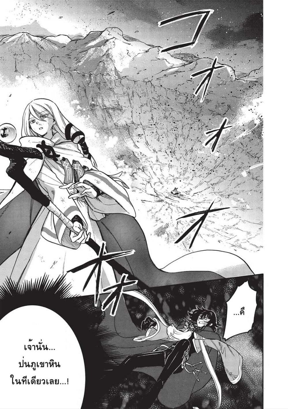 Akuyuu no Ore ga Ponkotsukishi wo Miterarenaindaga, Dousewa wo Yakyaii? Madome Gaiden page 13