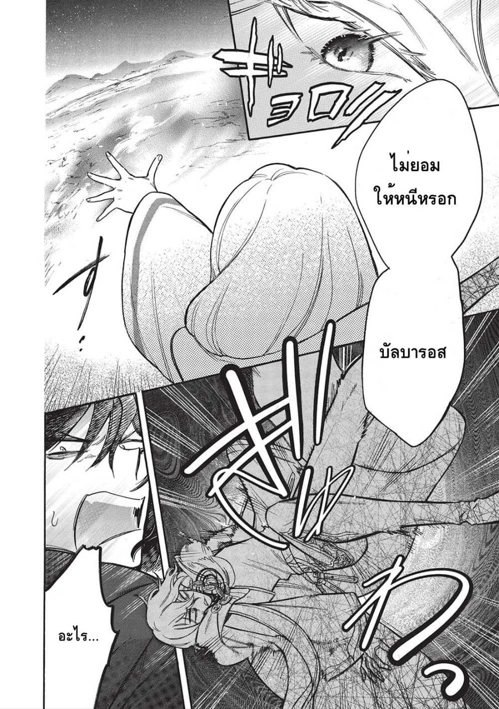 Akuyuu no Ore ga Ponkotsukishi wo Miterarenaindaga, Dousewa wo Yakyaii? Madome Gaiden page 14