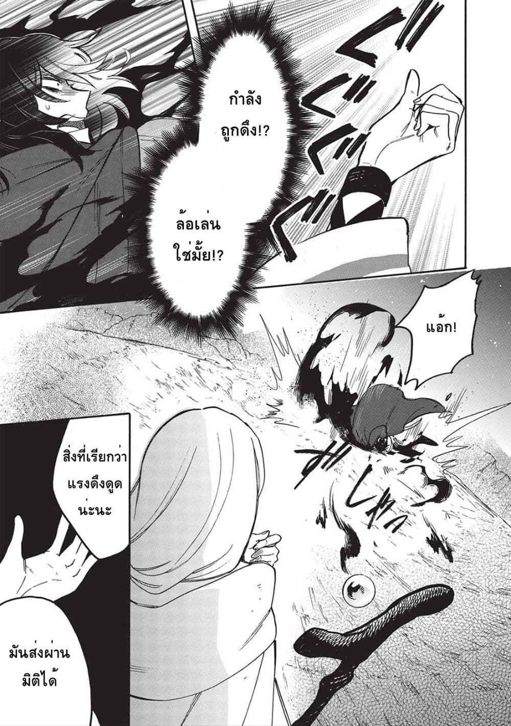 Akuyuu no Ore ga Ponkotsukishi wo Miterarenaindaga, Dousewa wo Yakyaii? Madome Gaiden page 15