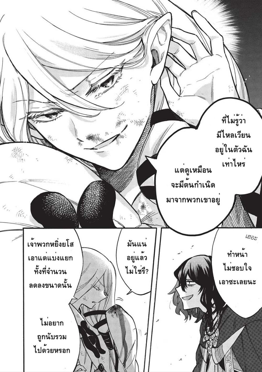 Akuyuu no Ore ga Ponkotsukishi wo Miterarenaindaga, Dousewa wo Yakyaii? Madome Gaiden page 18