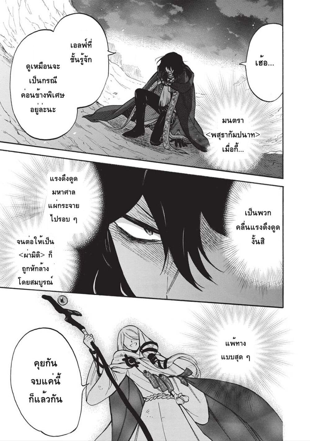 Akuyuu no Ore ga Ponkotsukishi wo Miterarenaindaga, Dousewa wo Yakyaii? Madome Gaiden page 19