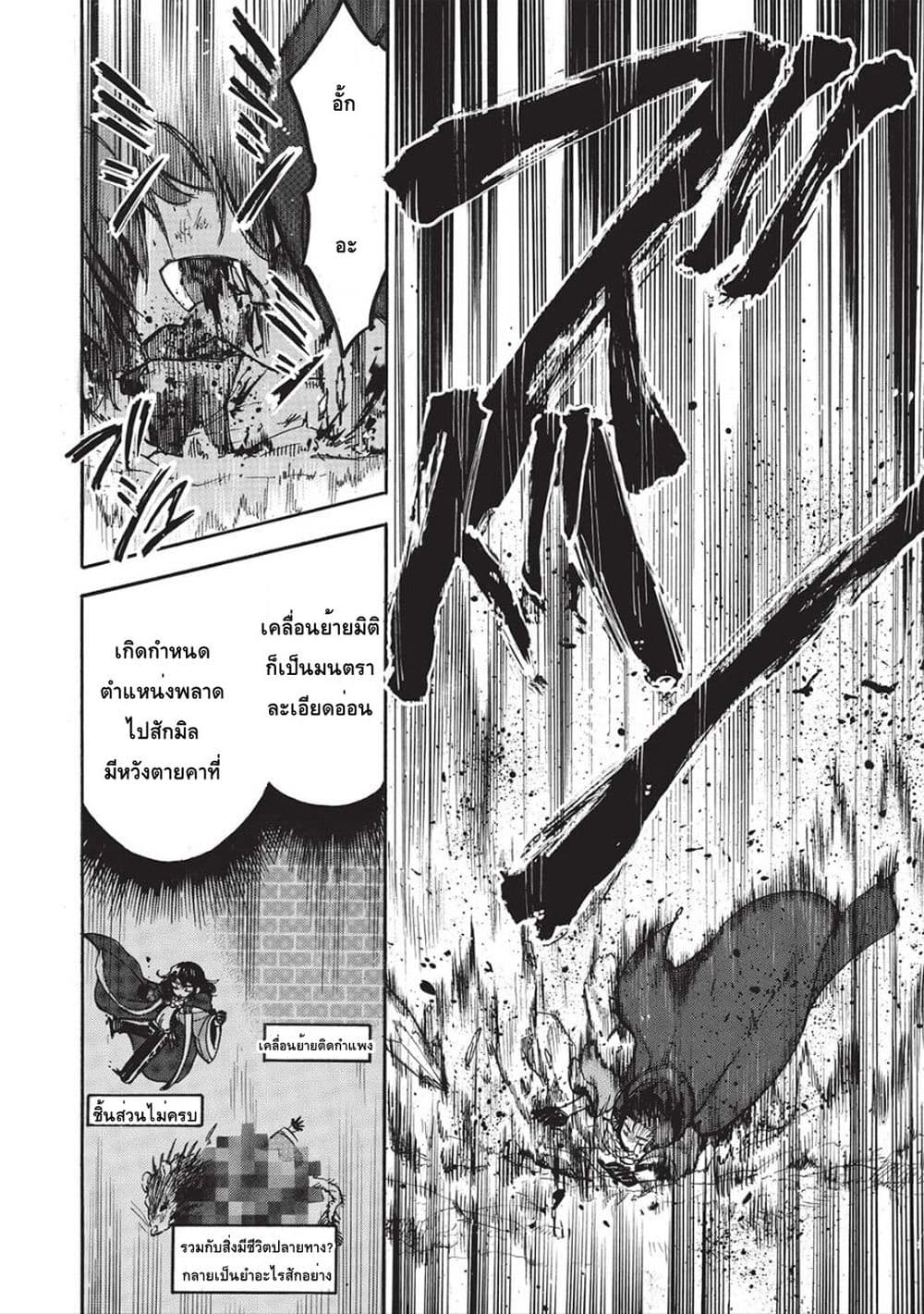 Akuyuu no Ore ga Ponkotsukishi wo Miterarenaindaga, Dousewa wo Yakyaii? Madome Gaiden page 20