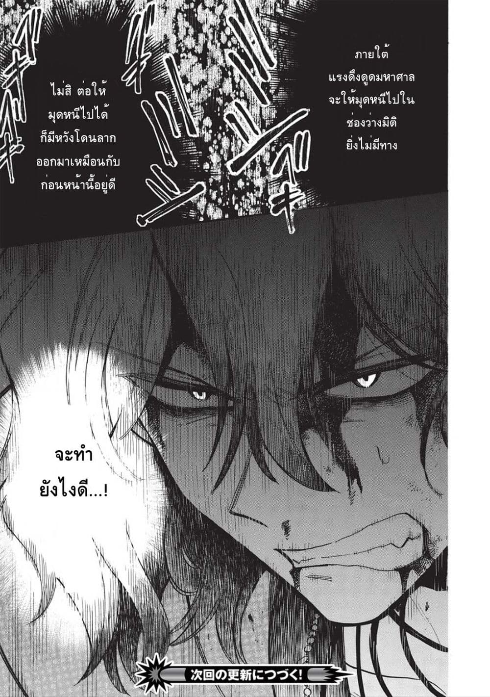 Akuyuu no Ore ga Ponkotsukishi wo Miterarenaindaga, Dousewa wo Yakyaii? Madome Gaiden page 21