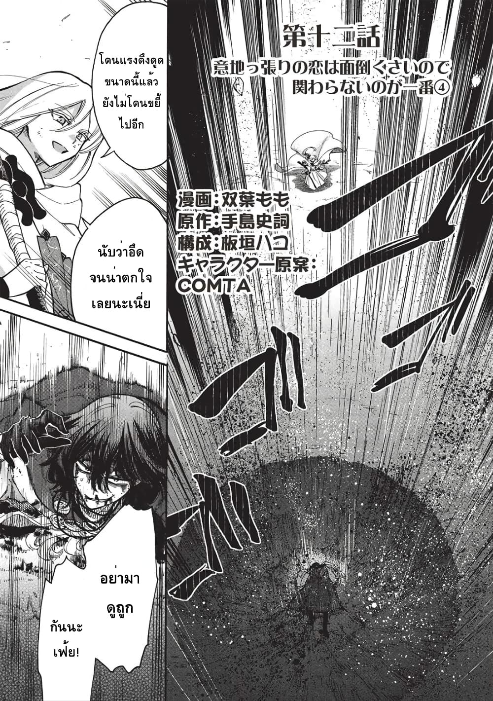 Akuyuu no Ore ga Ponkotsukishi wo Miterarenaindaga, Dousewa wo Yakyaii? Madome Gaiden page 1