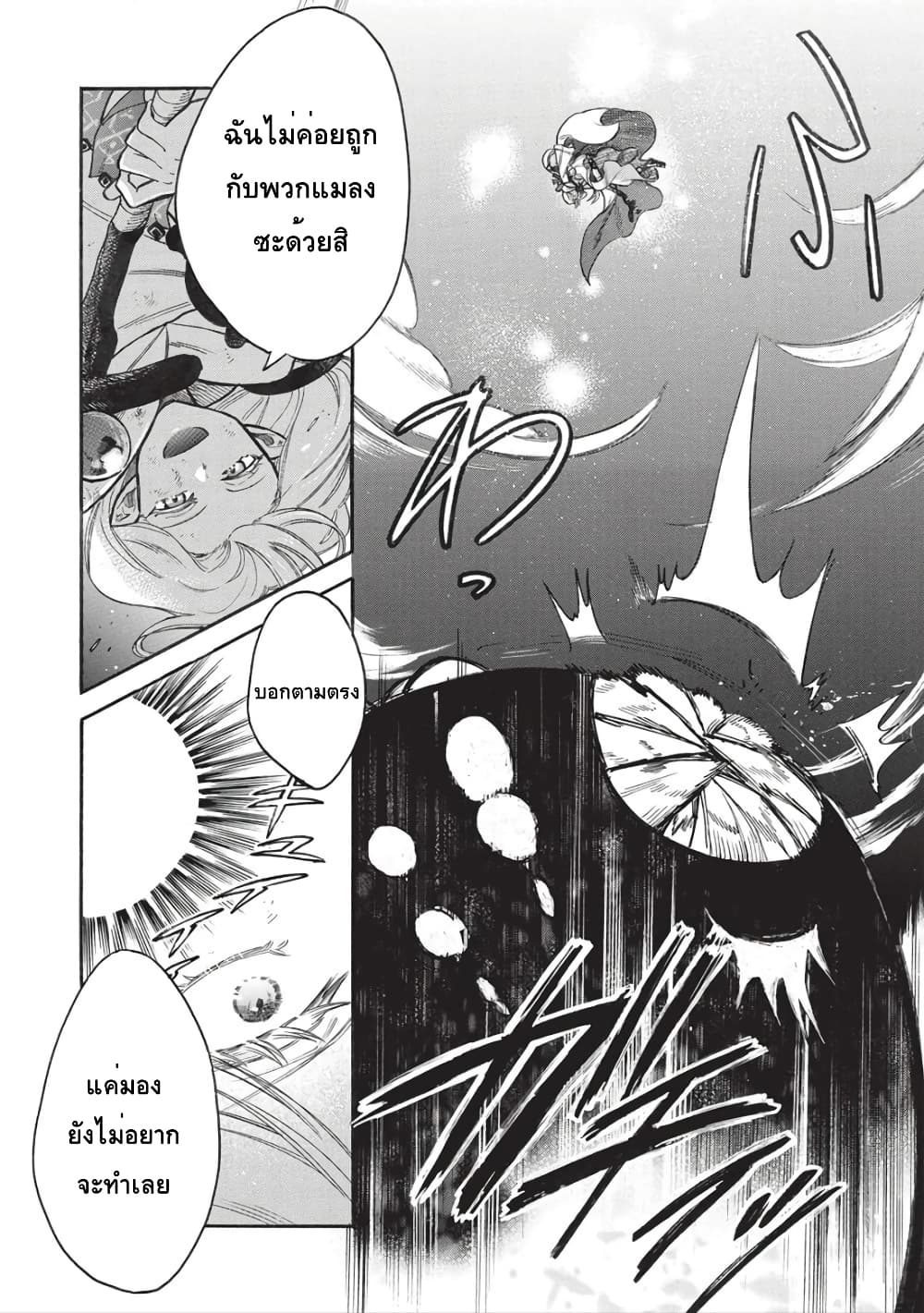 Akuyuu no Ore ga Ponkotsukishi wo Miterarenaindaga, Dousewa wo Yakyaii? Madome Gaiden page 6