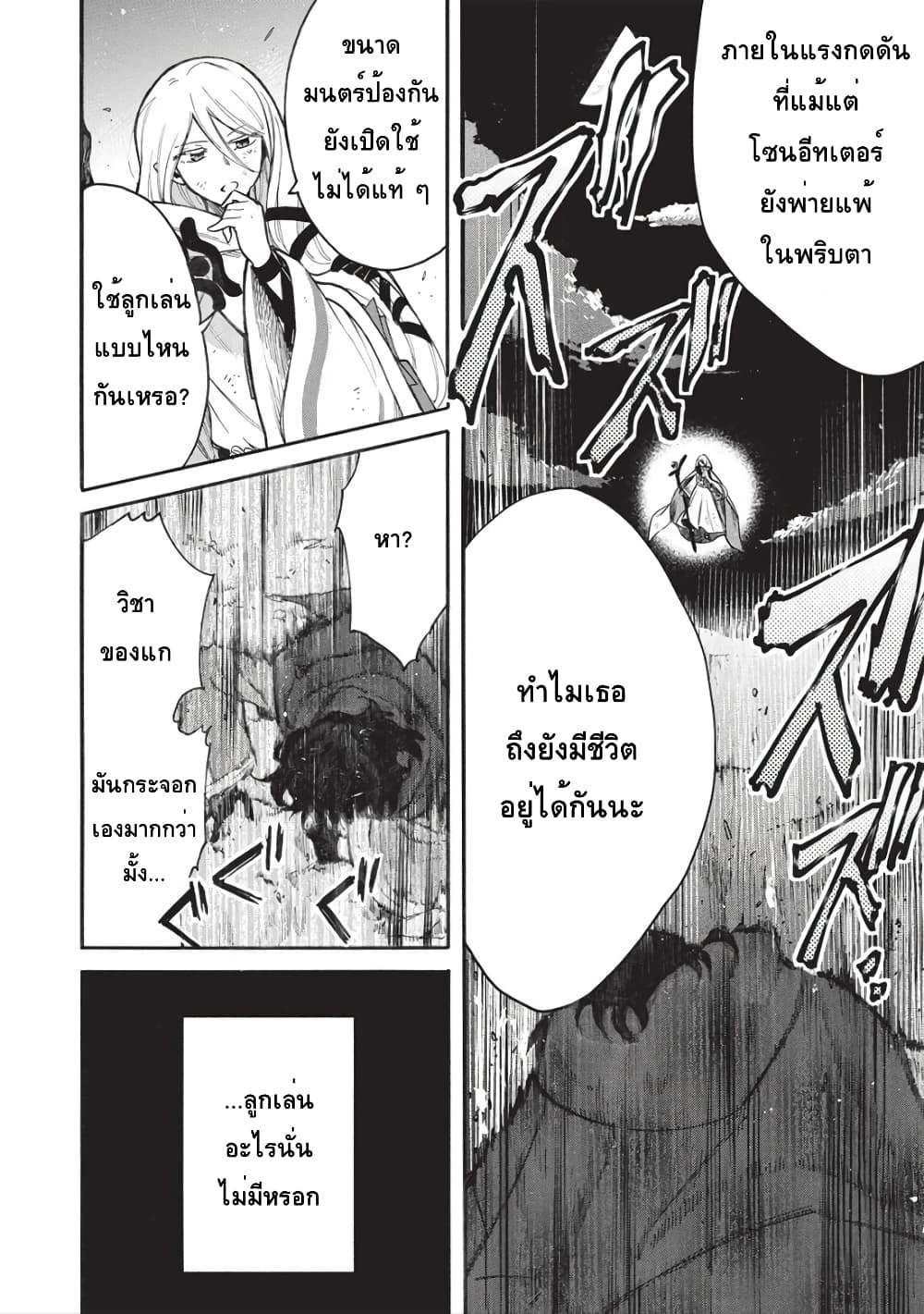 Akuyuu no Ore ga Ponkotsukishi wo Miterarenaindaga, Dousewa wo Yakyaii? Madome Gaiden page 10