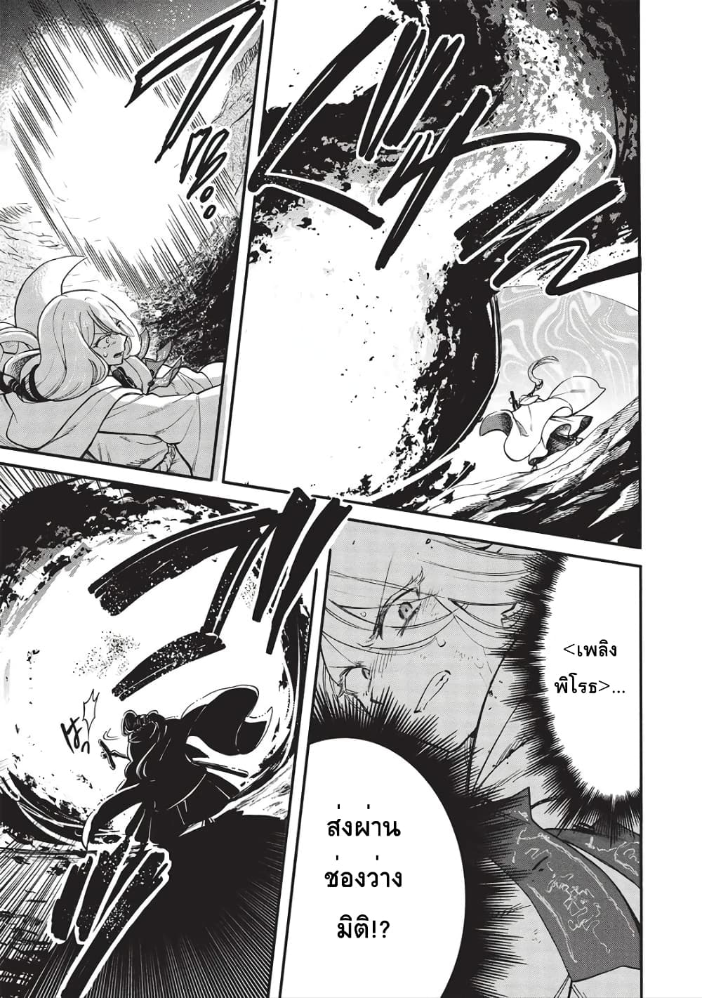 Akuyuu no Ore ga Ponkotsukishi wo Miterarenaindaga, Dousewa wo Yakyaii? Madome Gaiden page 3