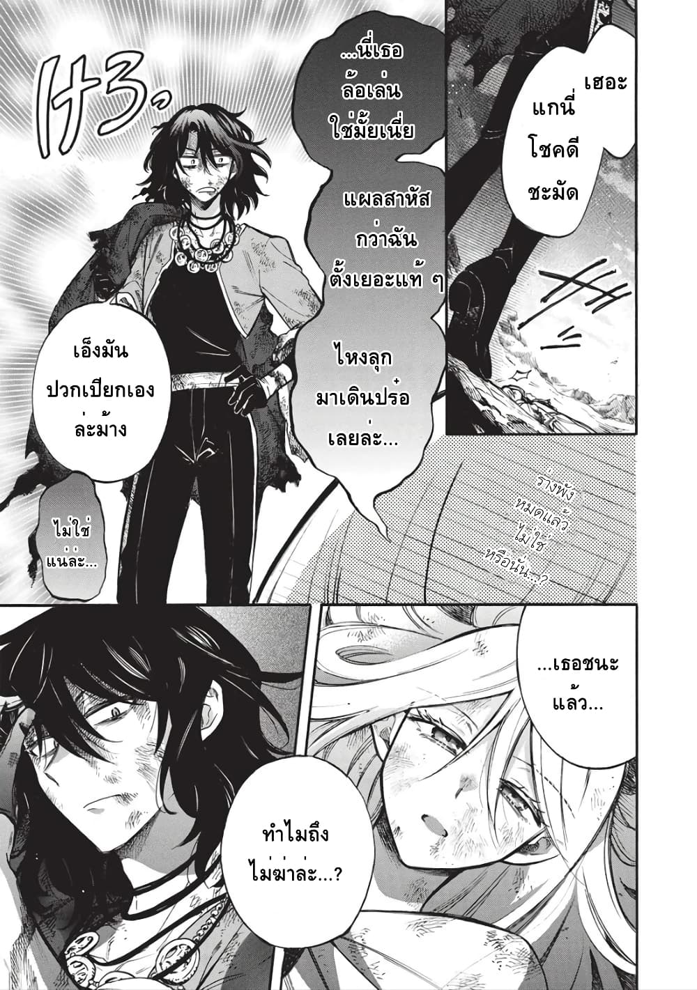 Akuyuu no Ore ga Ponkotsukishi wo Miterarenaindaga, Dousewa wo Yakyaii? Madome Gaiden page 10