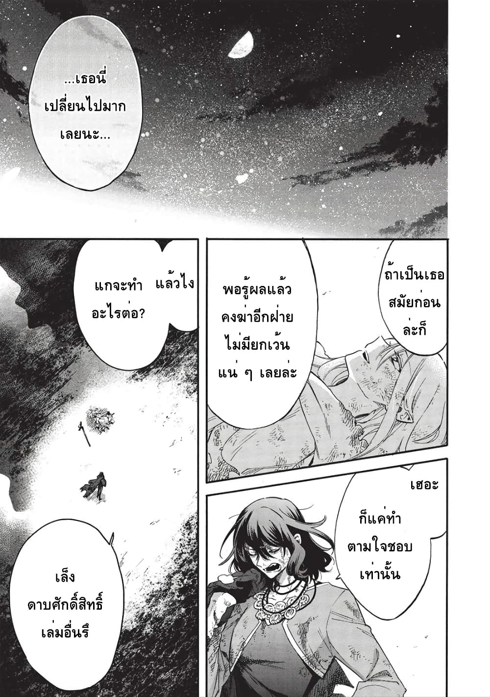 Akuyuu no Ore ga Ponkotsukishi wo Miterarenaindaga, Dousewa wo Yakyaii? Madome Gaiden page 12