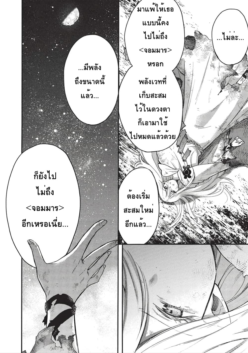 Akuyuu no Ore ga Ponkotsukishi wo Miterarenaindaga, Dousewa wo Yakyaii? Madome Gaiden page 13
