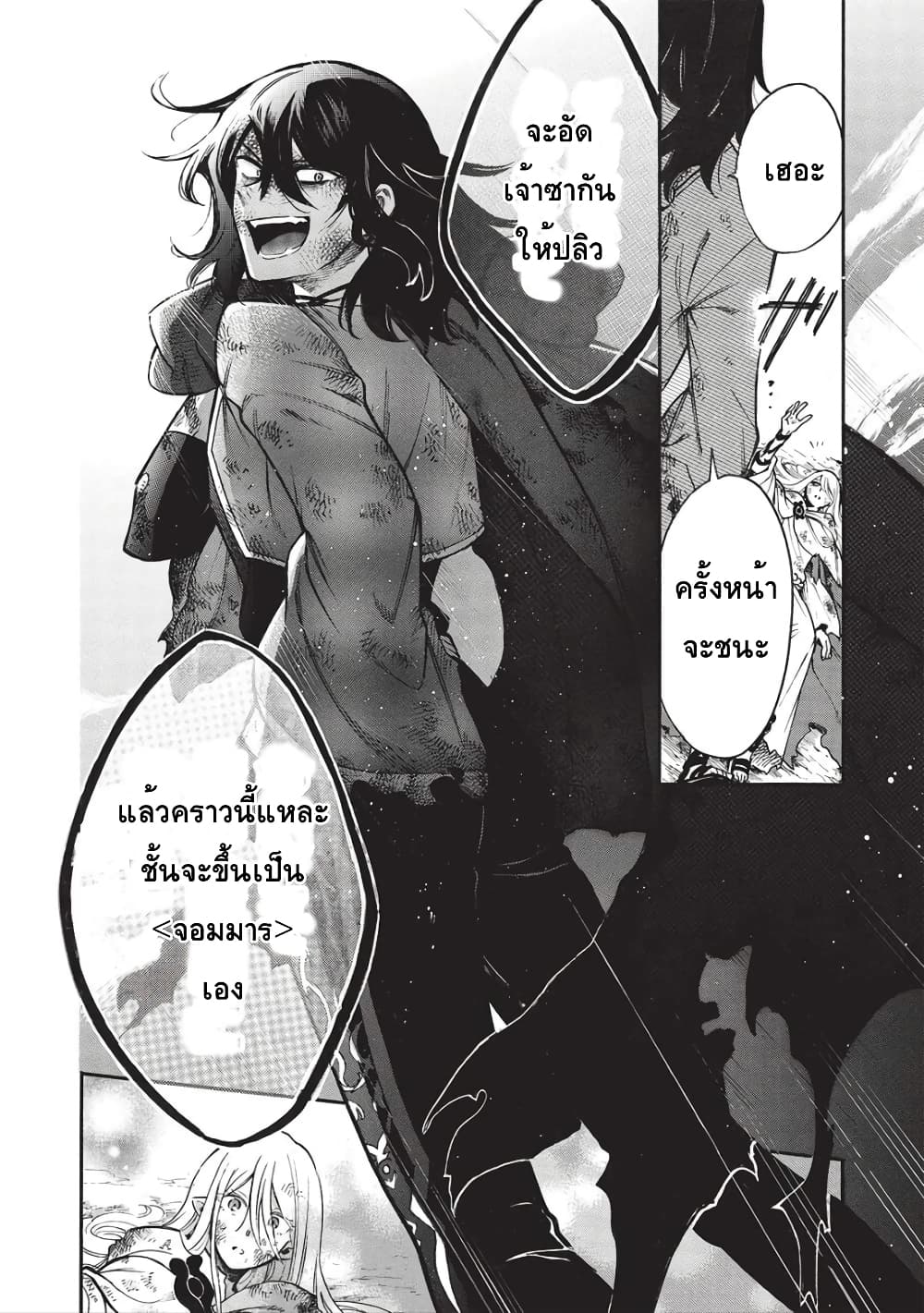 Akuyuu no Ore ga Ponkotsukishi wo Miterarenaindaga, Dousewa wo Yakyaii? Madome Gaiden page 15